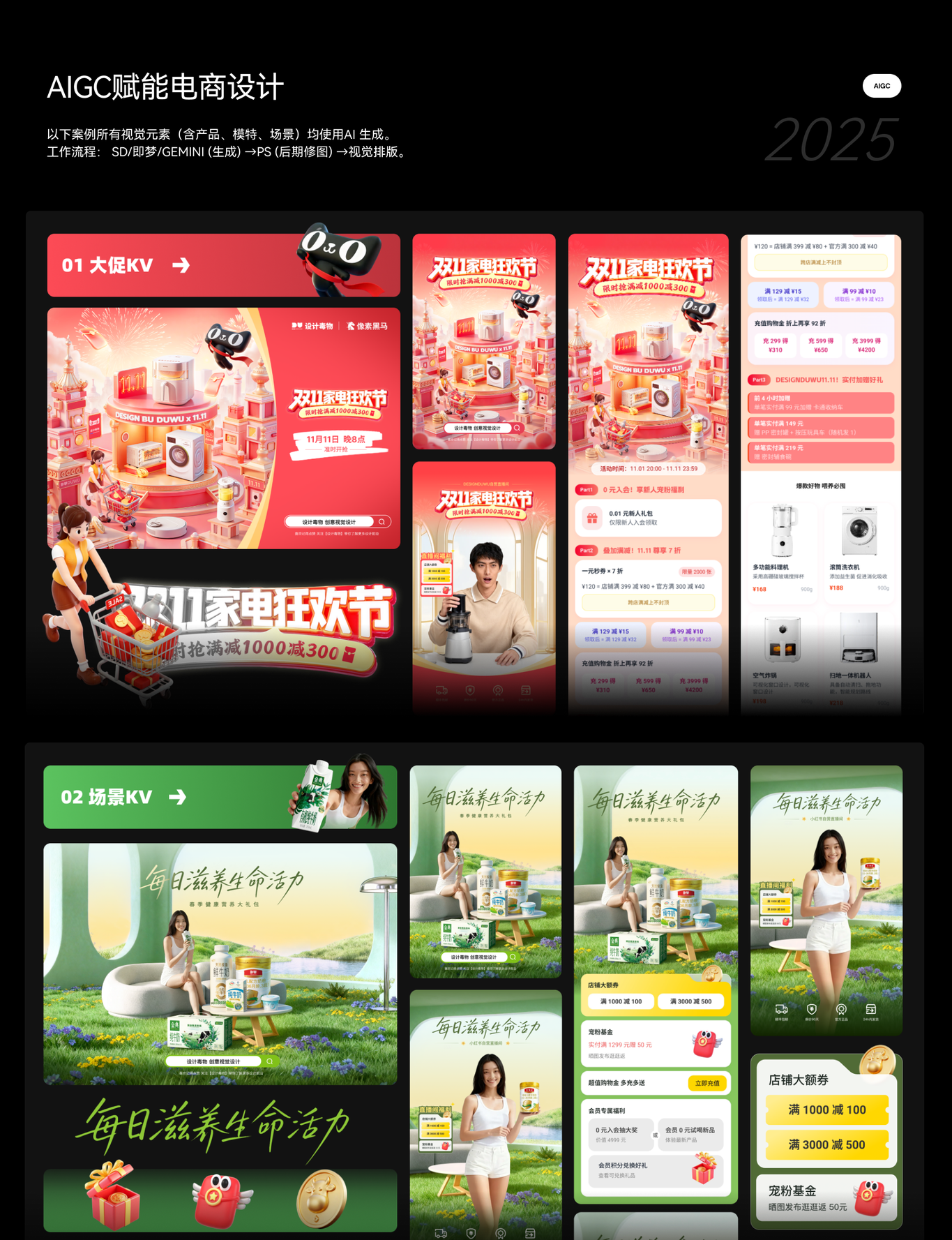 aigc 电商设计案例预览