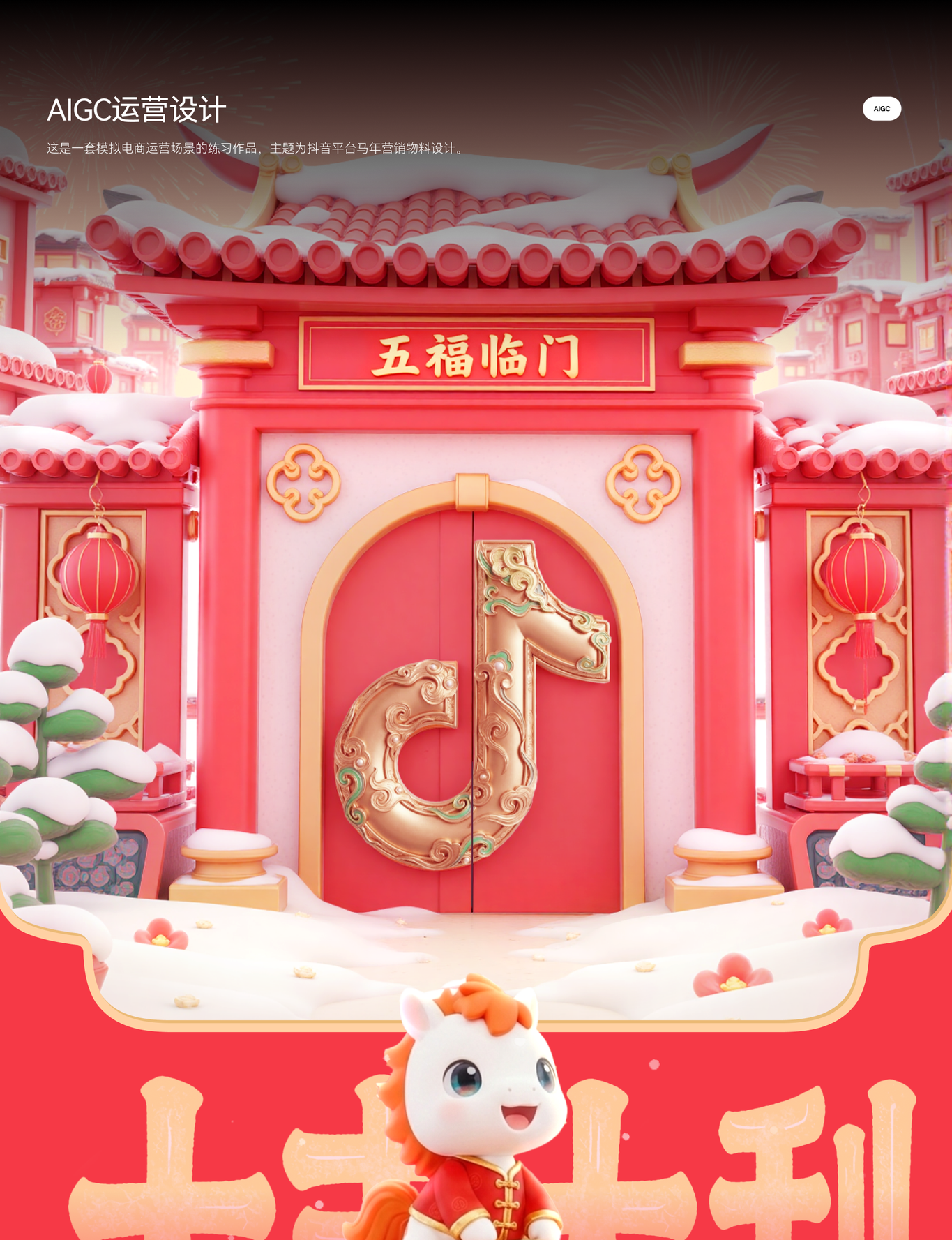 aigc 运营设计案例预览